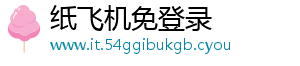 纸飞机免登录